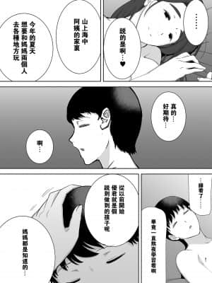 [母印堂 (シベリアン母スキー)] 僕の母さんで、僕の好きな人。2 (オリジナル) [瓜皮汉化]_51