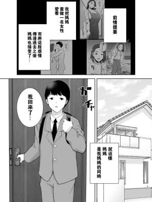 [母印堂 (シベリアン母スキー)] 僕の母さんで、僕の好きな人。2 (オリジナル) [瓜皮汉化]_03