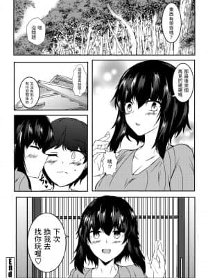 [イッシー13] 田舎に泊まろう (COMIC ペンギンクラブ 2021年9月号) [中国翻訳] [DL版]_20