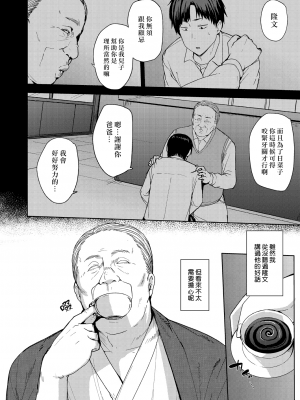 [七尾ゆきじ] 夫の為に抱かれます [中国翻訳]_04