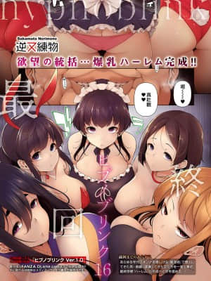 [逆又練物] ヒプノブリンク 16 (コミック Mate legend Vol.41 2021年10月号)[萬神殿牛頭人個人漢化][DL版]_02