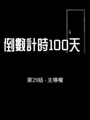 倒數計時100天 28-29話_29_10