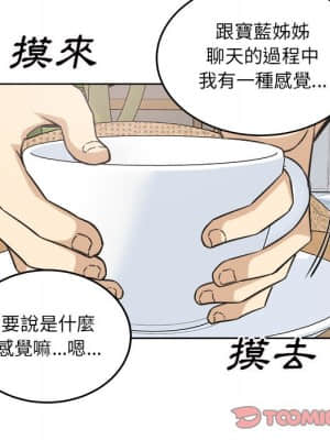 惡霸室友毋通來 65-66話_66_140