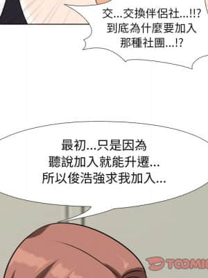 同事換換愛 24-25話_24_055