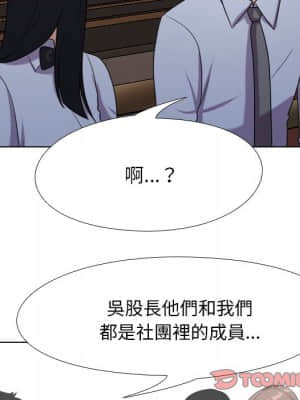 同事換換愛 24-25話_25_49