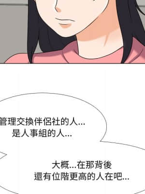 同事換換愛 24-25話_24_059