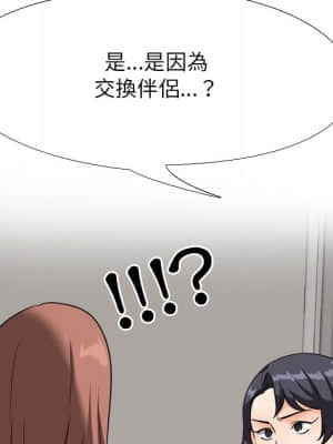 同事換換愛 24-25話_24_028