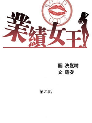 業績女王 20-21話_21_02