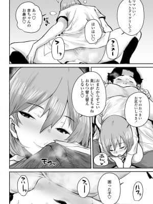 [ポンスケ]おっとりJK催眠アプリで母乳ママ♥_308