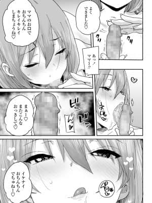 [ポンスケ]おっとりJK催眠アプリで母乳ママ♥_351