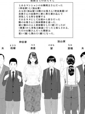 [灰同（灰司）]近女诱惑仆が邻のお母さんとこんなことになっちゃう话_002