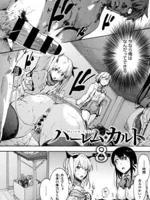 [宇場義行] ハーレム・カルト side HAREM_178