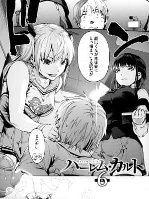 [宇場義行] ハーレム・カルト side HAREM_130