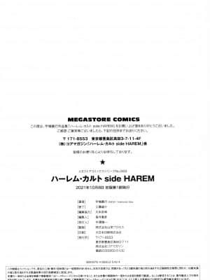 [宇場義行] ハーレム・カルト side HAREM_204