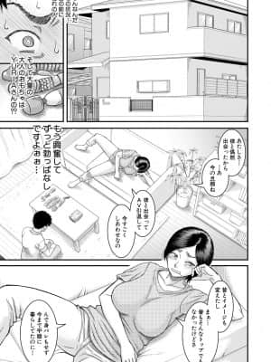 [成島ゴドー] 僕とお義母さんの秘密の関係 [DL版]_167