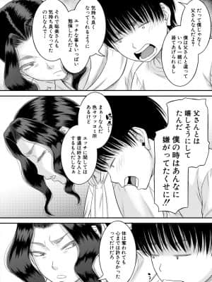 [成島ゴドー] 僕とお義母さんの秘密の関係 [DL版]_126