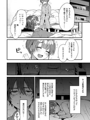 [ごさいじ] 夜霞の洗礼_41