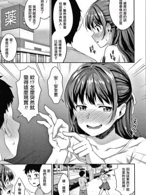 [變態紳士漢化組][メガねぃ] 思春期のお勉強+ 8P小冊子_P093