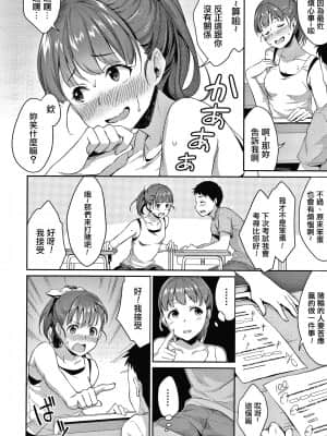 [變態紳士漢化組][メガねぃ] 思春期のお勉強+ 8P小冊子_P008