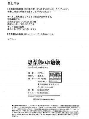 [變態紳士漢化組][メガねぃ] 思春期のお勉強+ 8P小冊子_P204