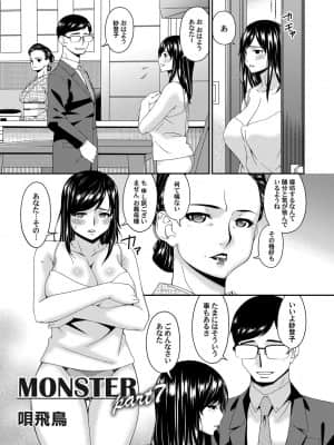 [唄飛鳥] MONSTER 謀欲ノ棲_124