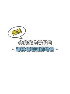 [のり伍郎]今泉ん家はどうやらギャルの溜まり場になってるらしい 総集篇_202