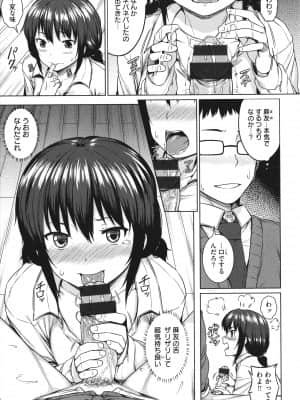 [さじぺん] 言いなりッ娘 + 8P小冊子_P135