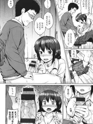 [さじぺん] 言いなりッ娘 + 8P小冊子_P134