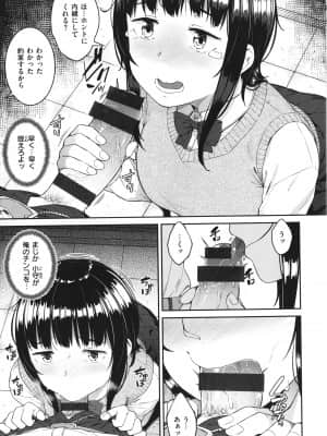 [さじぺん] 言いなりッ娘 + 8P小冊子_P027