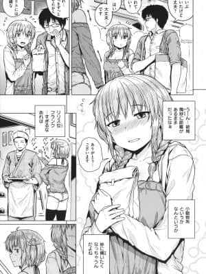 [さじぺん] 言いなりッ娘 + 8P小冊子_P083