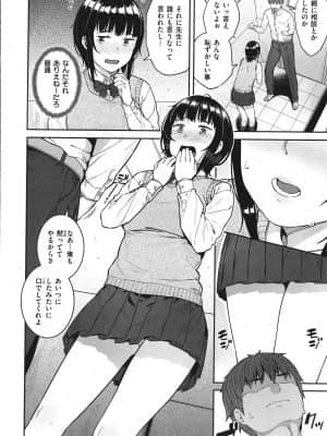 [さじぺん] 言いなりッ娘 + 8P小冊子_P026