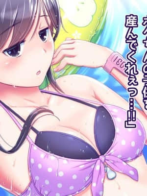 [齋藤帝國 (齋藤山城守之彦)] プールでアツアツ嫁さがし_154