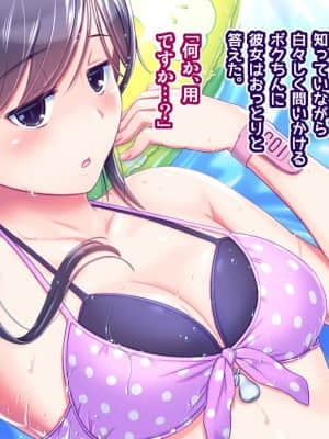 [齋藤帝國 (齋藤山城守之彦)] プールでアツアツ嫁さがし_153