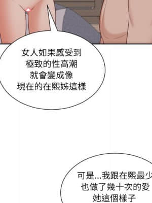 奇奇怪怪的女友 33-34話_34_098