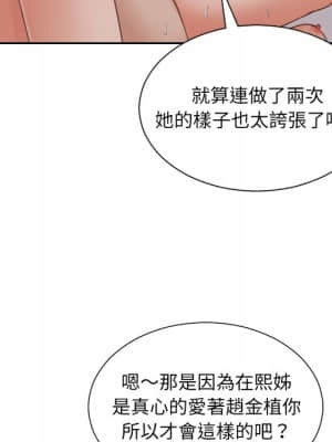 奇奇怪怪的女友 33-34話_34_100