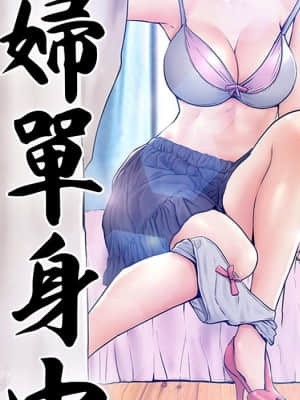 媳婦單身中 53-54話_53_007