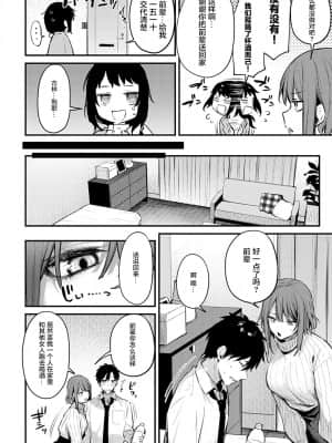 [だにまる] 後輩彼女辻中ちゃんのおしおき (COMIC アンスリウム 2021年11月号) [中国翻訳] [DL版]_020_