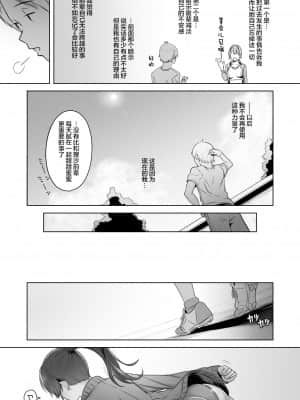 [うつつつつ。 (うつつ＊みのる)] 君だけを幸せにする魔法 ＃01 [羅莎莉亞漢化]_08_040