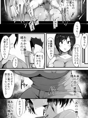 [猫八営業部 (猫サム雷)] 虜の母3～ハハトラレ～ (オリジナル)_31