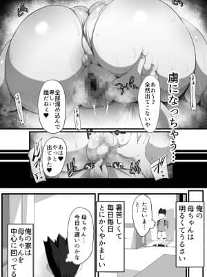 [猫八営業部 (猫サム雷)] 虜の母3～ハハトラレ～ (オリジナル)_51