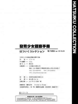 [未来数位] [イコール] はついくコレクション [DL版]_214