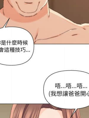 爸爸的壞朋友 19-20話_19_033