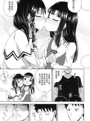 [風的工房][無碼][ぽんこっちゃん] やらしい気分になるアプリ♡ 姉と俺と妹と 心生遐想催眠暗示APP♡ 無修正_風的工房 107