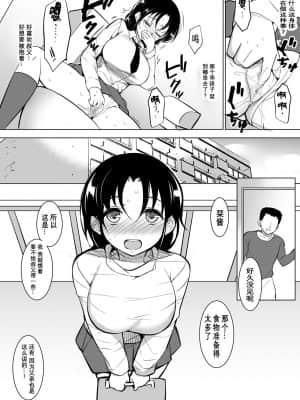 [いぬかめ堂 (うしの菜夏)] 巨乳だけど世間知らずの娘と同居 [经验为0和不懂日语却想看汉化所以自己汉化的个人汉化组]_23