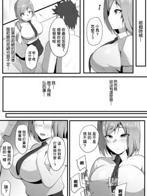 [三崎 (猫サム雷)] ゆりかご [中国翻訳]_40_40_3