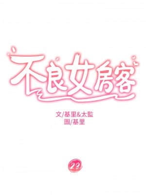 不良女房客 23-24話_23_02