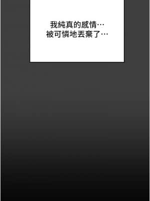 純情女攻略計劃 53-54話_54_24