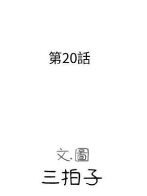 隔壁鄰居好奇怪 19-20話_20_001