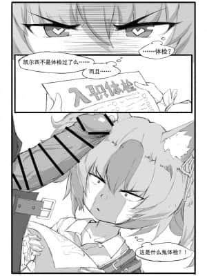 [saluky] 巫恋的入职体检 (明日方舟) [中国語]_02