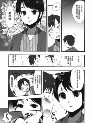 (COMIC1☆3) [熱血漢山 (羽仁倉雲)] 若おかみさん時間ですよ! [中国翻訳]_04